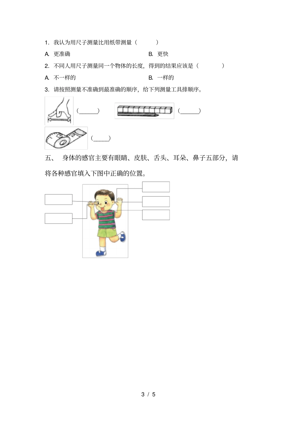 教科版一年级科学上册期末试卷及答案【】_第3页