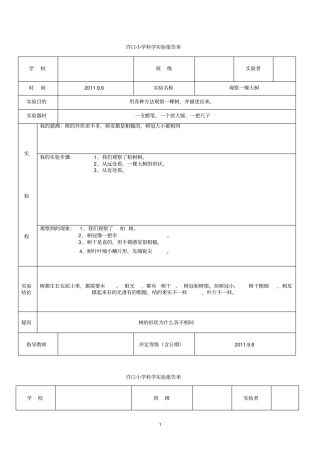 教科版三年级上册科学试验报告单资料