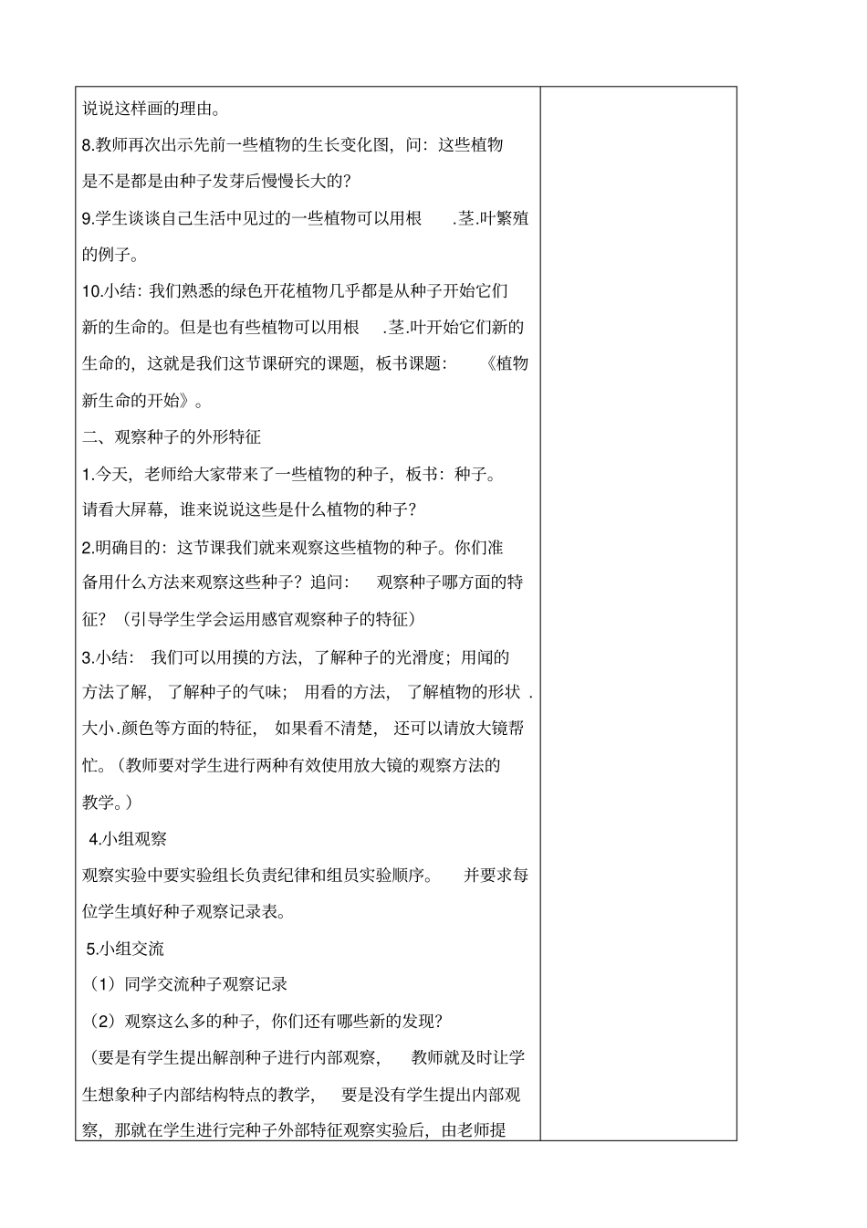 教科版三年级下册科学植物新生命的开始1教学设计_第3页