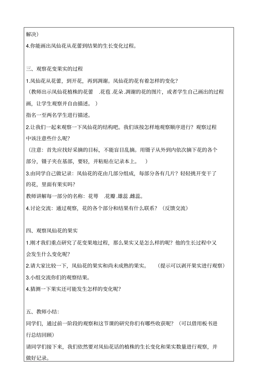 教科版三年级下册科学开花了结果了1教学设计_第3页