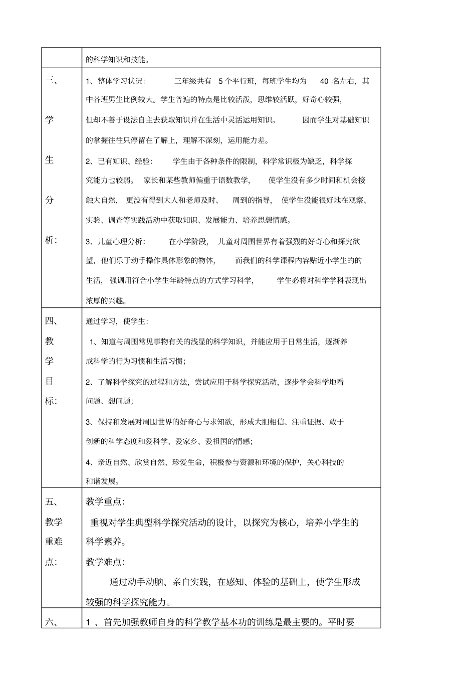 教科版三年级上册科学教学计划_第2页