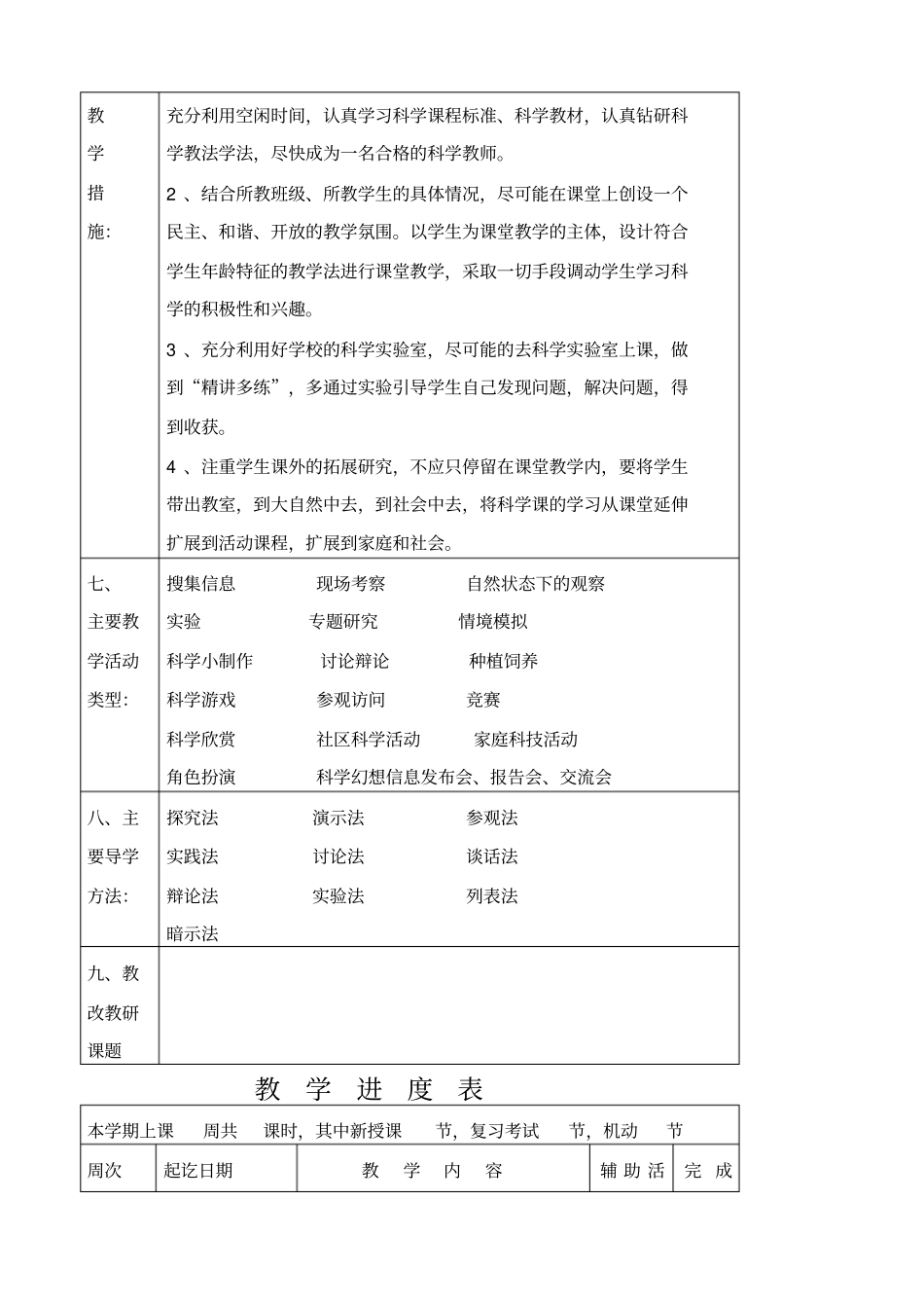 教科版三年级上册科学教学计划_第3页
