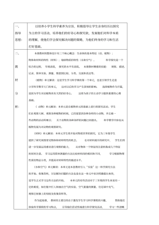 教科版三年级上册科学教学计划