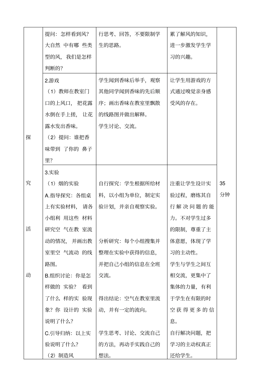 教科版三年级下册科学流动的空气1教学设计_第3页