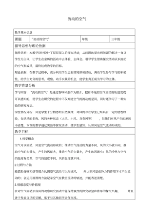 教科版三年级下册科学流动的空气1教学设计