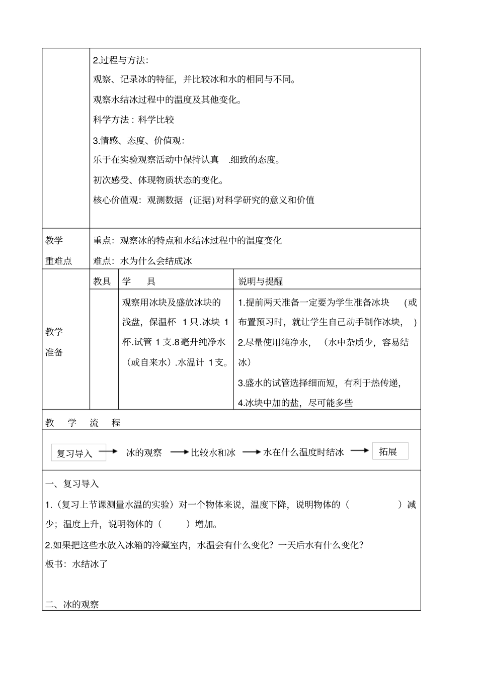 教科版三年级下册科学水结冰了1教学设计_第2页