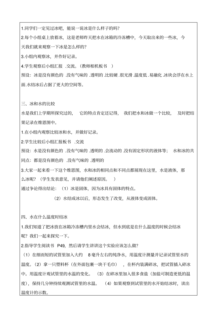 教科版三年级下册科学水结冰了1教学设计_第3页