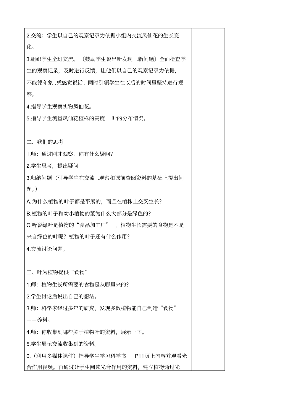教科版三年级下册科学种子变成了幼苗教学设计_第3页