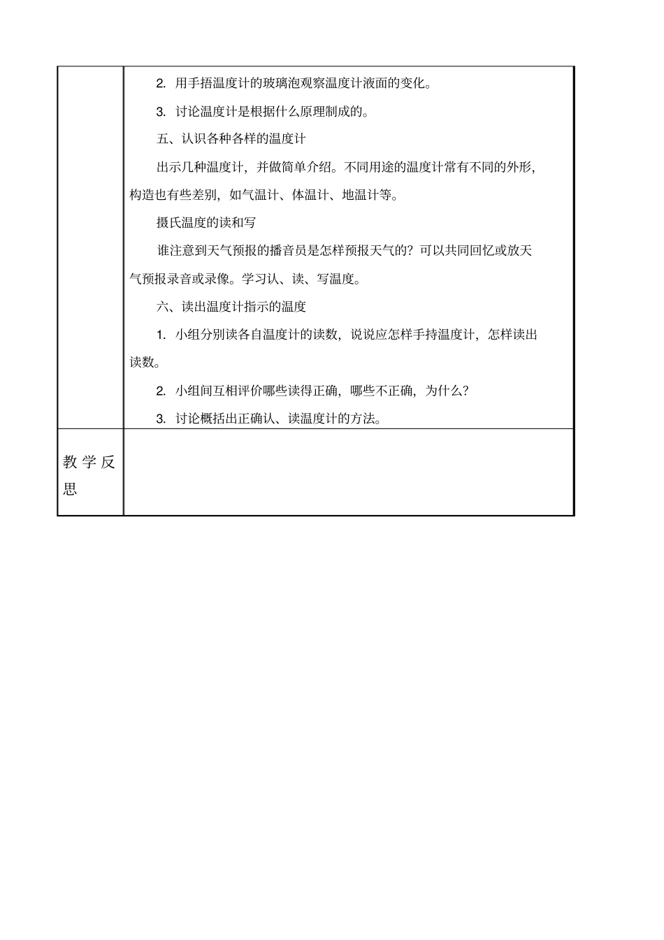 教科版三年级下册科学温度和温度计1教学设计_第2页