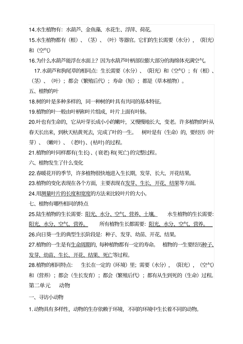 教科版三年级科学上册复习要点+复习题_第2页
