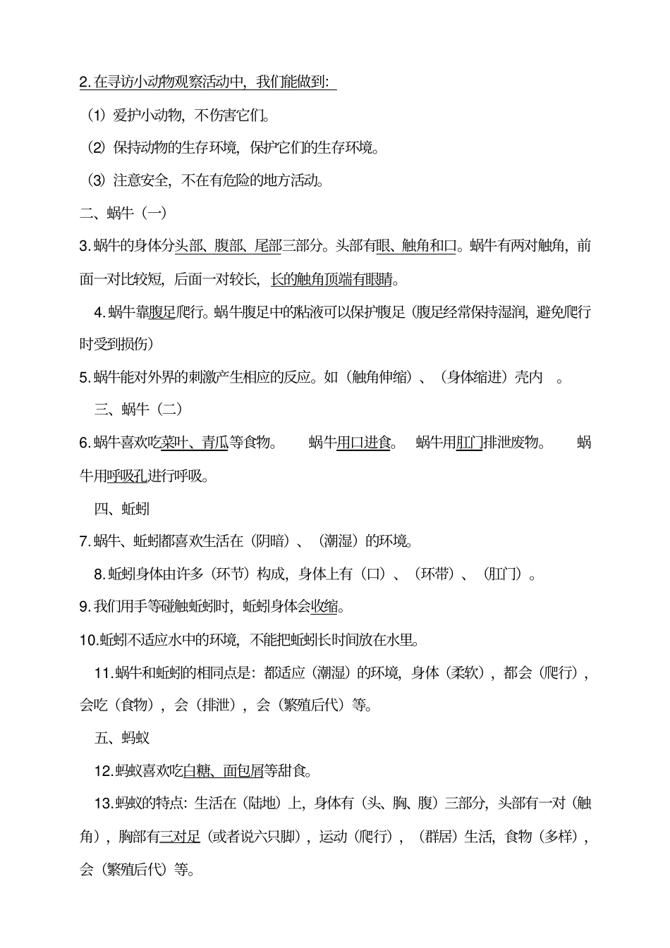 教科版三年级科学上册复习要点+复习题_第3页