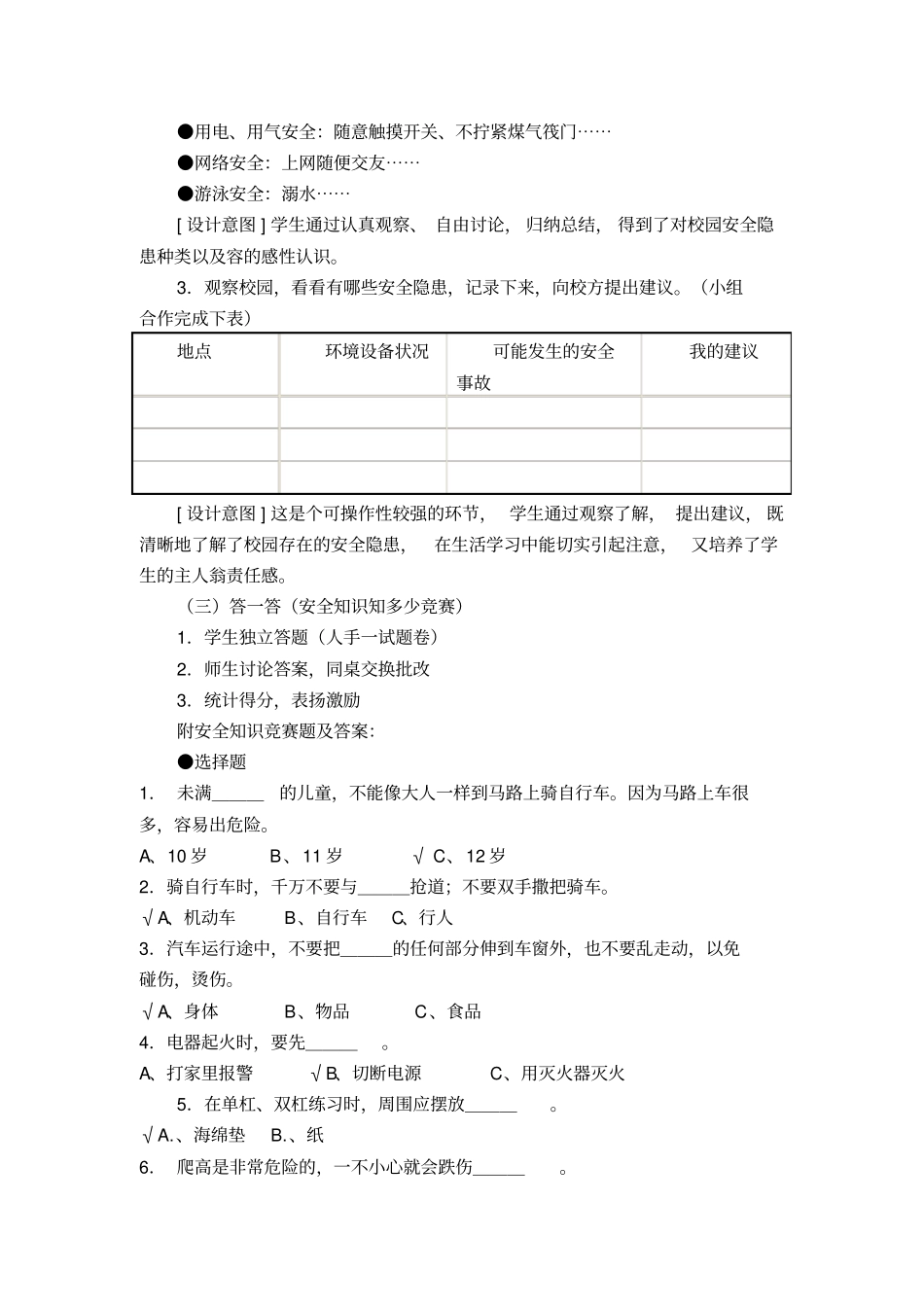 教科版三年级下册综合实践活动教学案大全_第2页