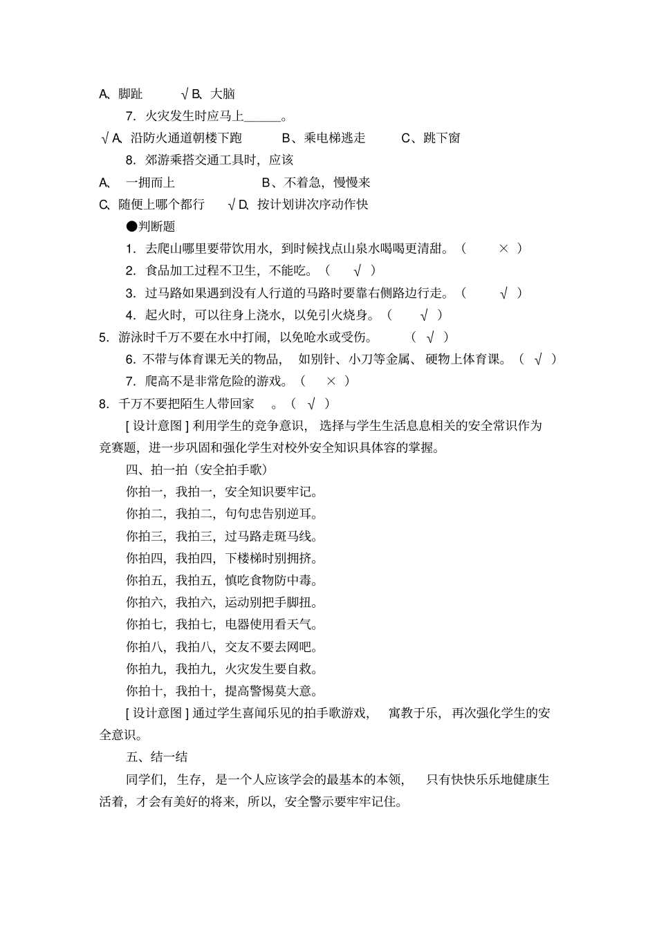 教科版三年级下册综合实践活动教学案大全_第3页