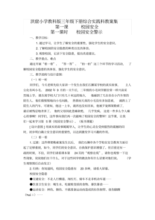 教科版三年级下册综合实践活动教学案大全