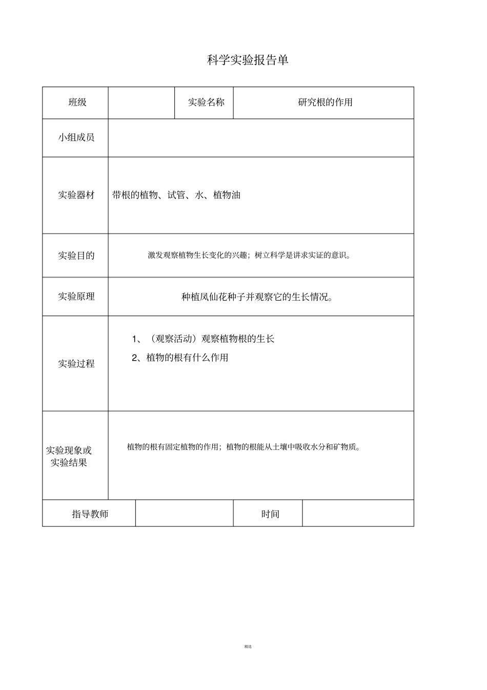 教科版三年级下册科学试验报告单_第3页