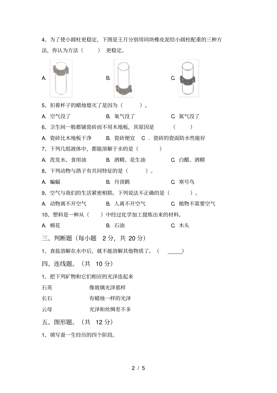 教科版三年级科学上册期中考试卷及答案【】_第2页