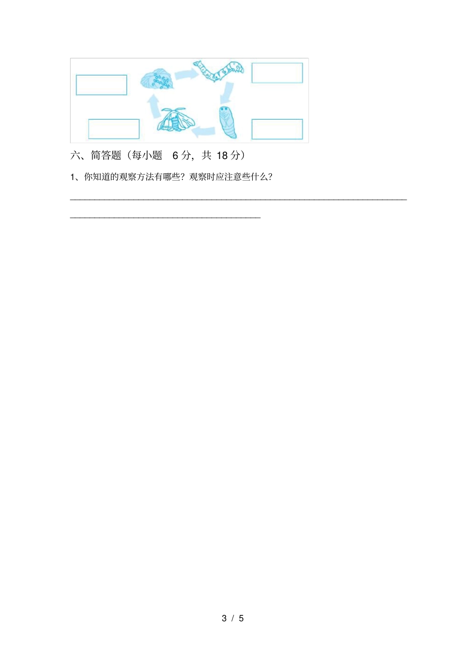 教科版三年级科学上册期中考试卷及答案【】_第3页