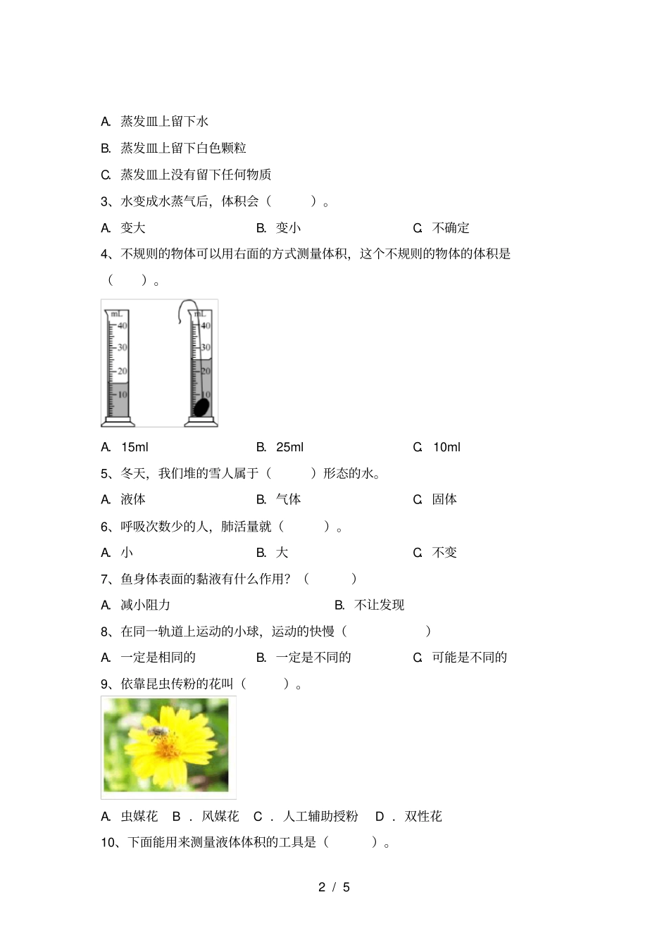 教科版三年级科学上册期中考试卷含答案_第2页