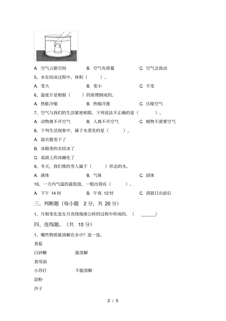 教科版三年级科学上册期中考试卷及答案【完整】_第2页
