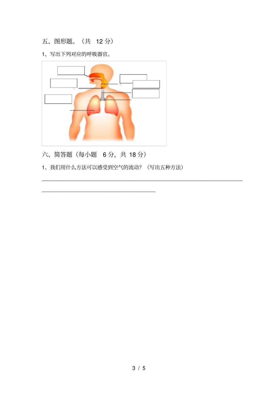 教科版三年级科学上册期中考试卷及答案【完整】_第3页