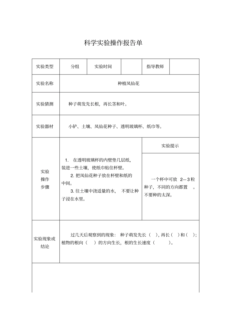 教科版三年级科学下全册试验报告单讲解_第2页