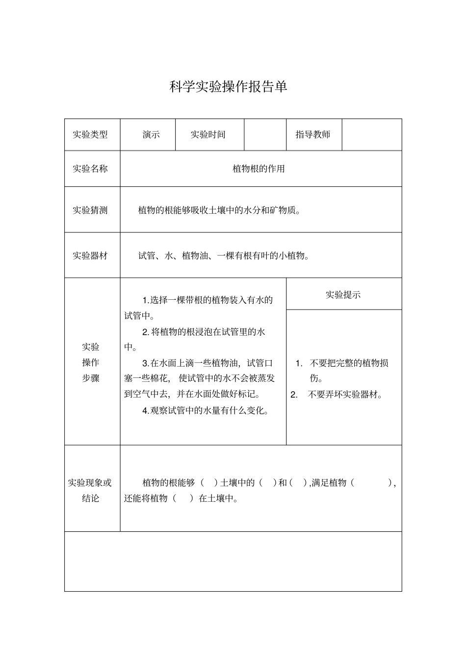 教科版三年级科学下全册试验报告单讲解_第3页