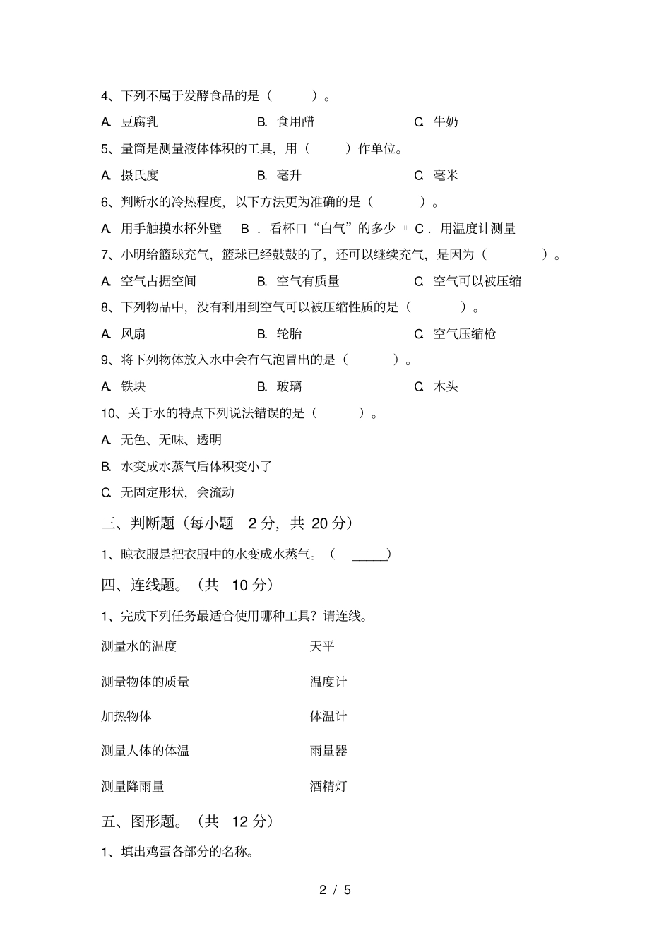 教科版三年级科学上册期中试卷及答案完美版_第2页