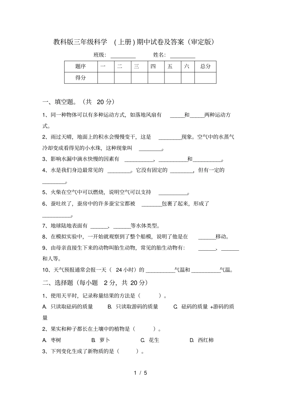 教科版三年级科学上册期中试卷及答案审定版_第1页