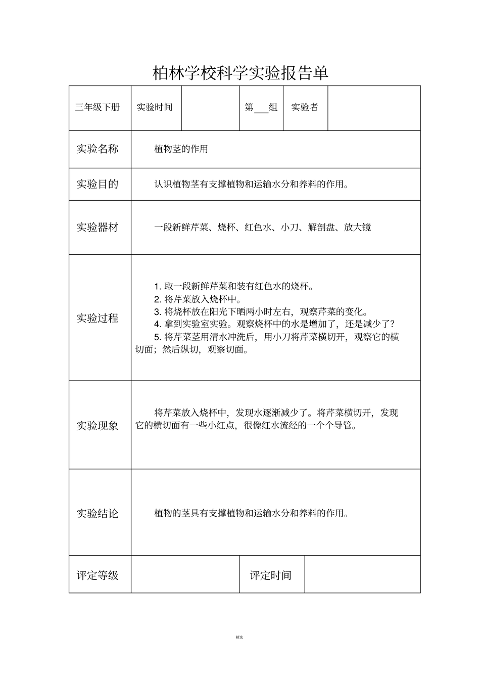 教科版三年级科学下册试验报告单新_第3页