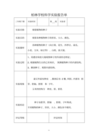 教科版三年级科学下册试验报告单新