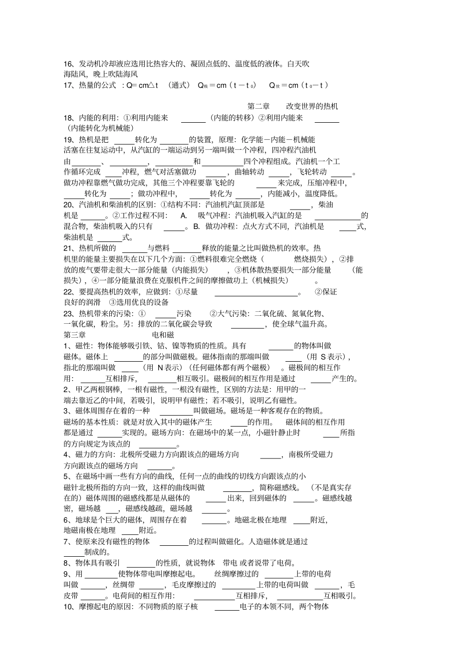 教科版九全册物理知识要点学生_第2页