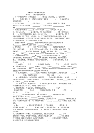 教科版九全册物理知识要点学生