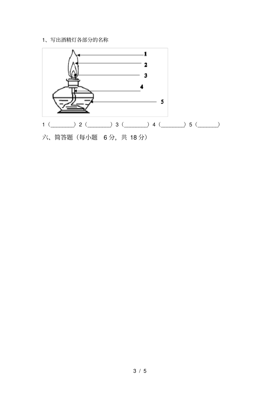 教科版三年级科学上册期末测试卷【及参考答案】_第3页