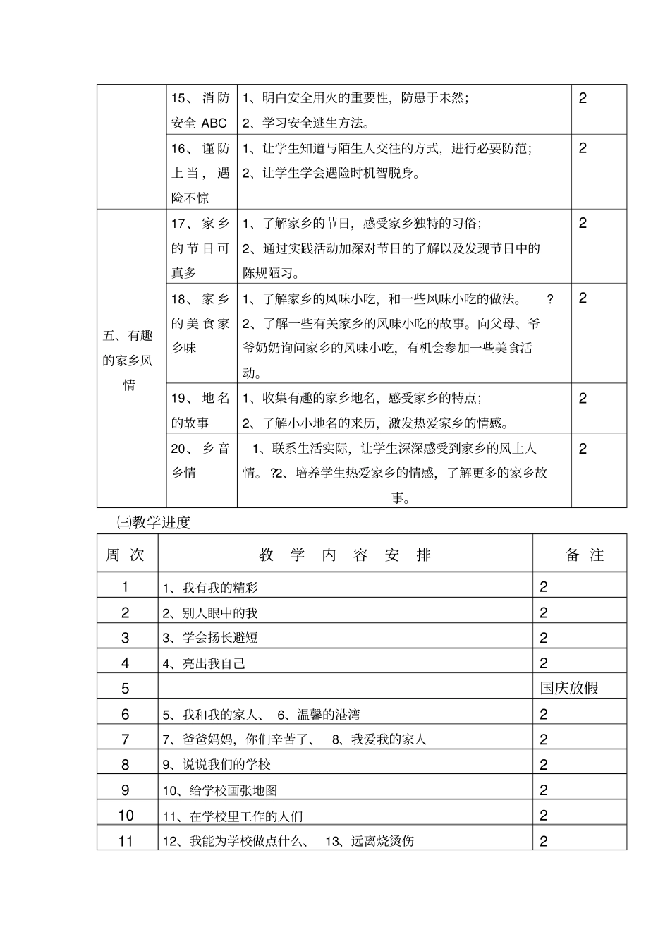 教科版三年级道德与法治教学计划_第3页