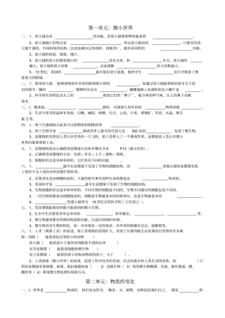 教科版下科学复习资料