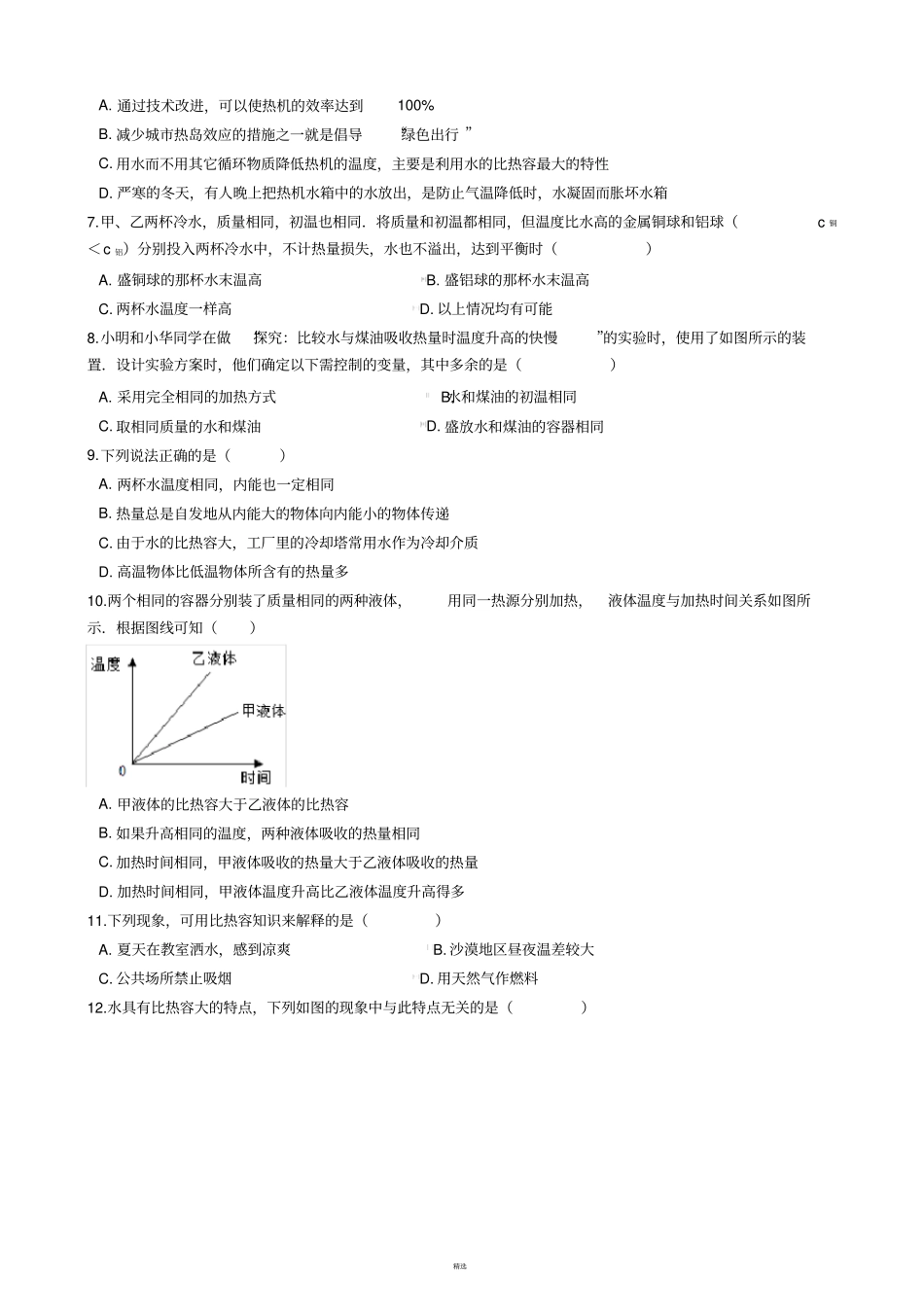 教科版九年级上册物理3比热容练习题及答案_第2页