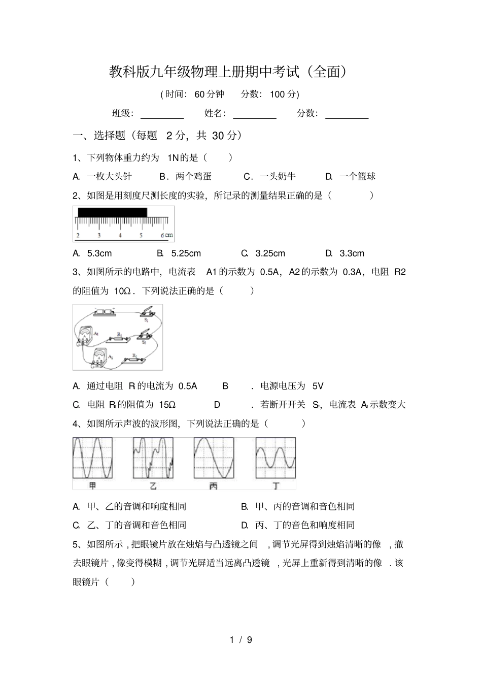 教科版九年级物理上册期中考试全面_第1页