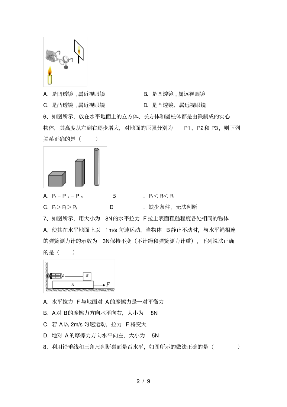 教科版九年级物理上册期中考试全面_第2页