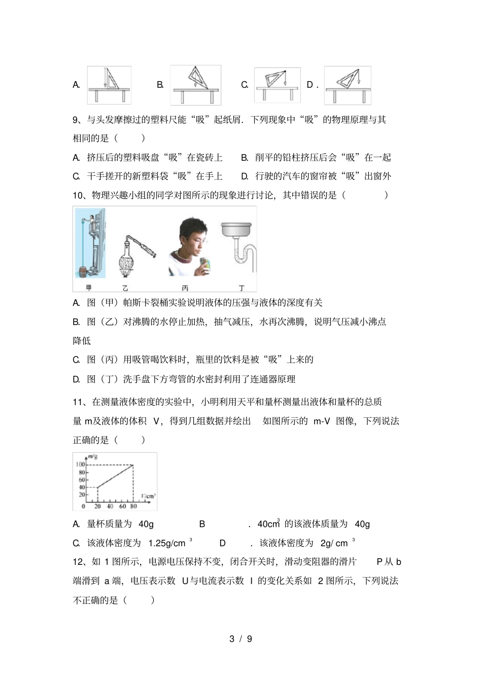 教科版九年级物理上册期中考试全面_第3页