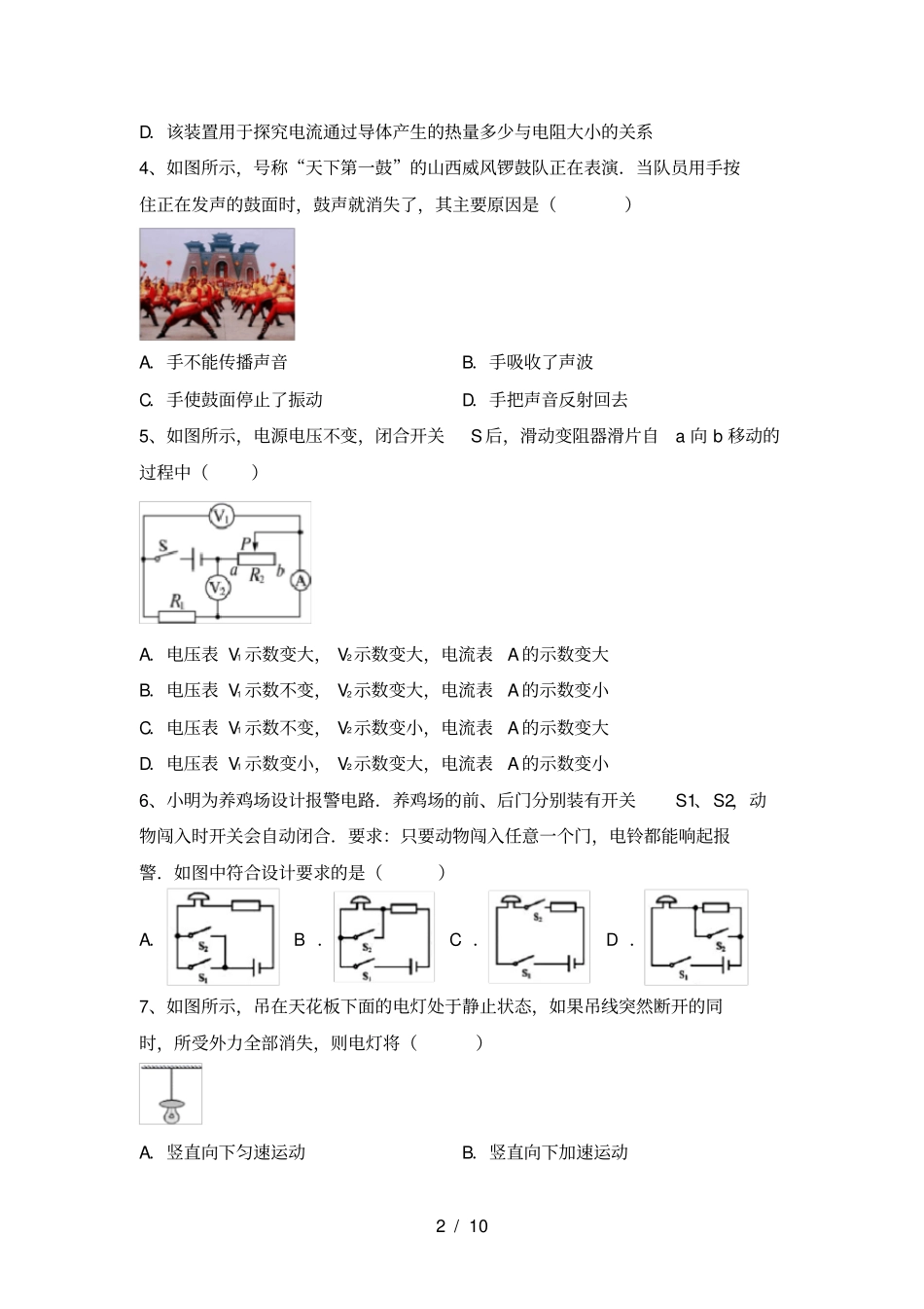 教科版九年级物理上册月考模拟考试及答案_第2页