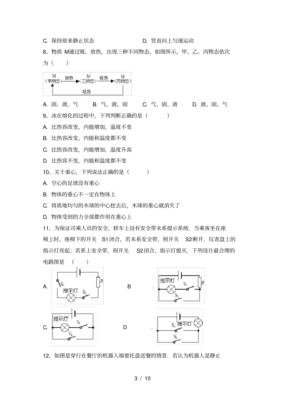 教科版九年级物理上册月考模拟考试及答案_第3页
