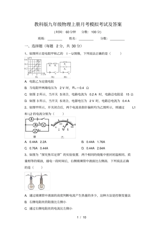 教科版九年级物理上册月考模拟考试及答案