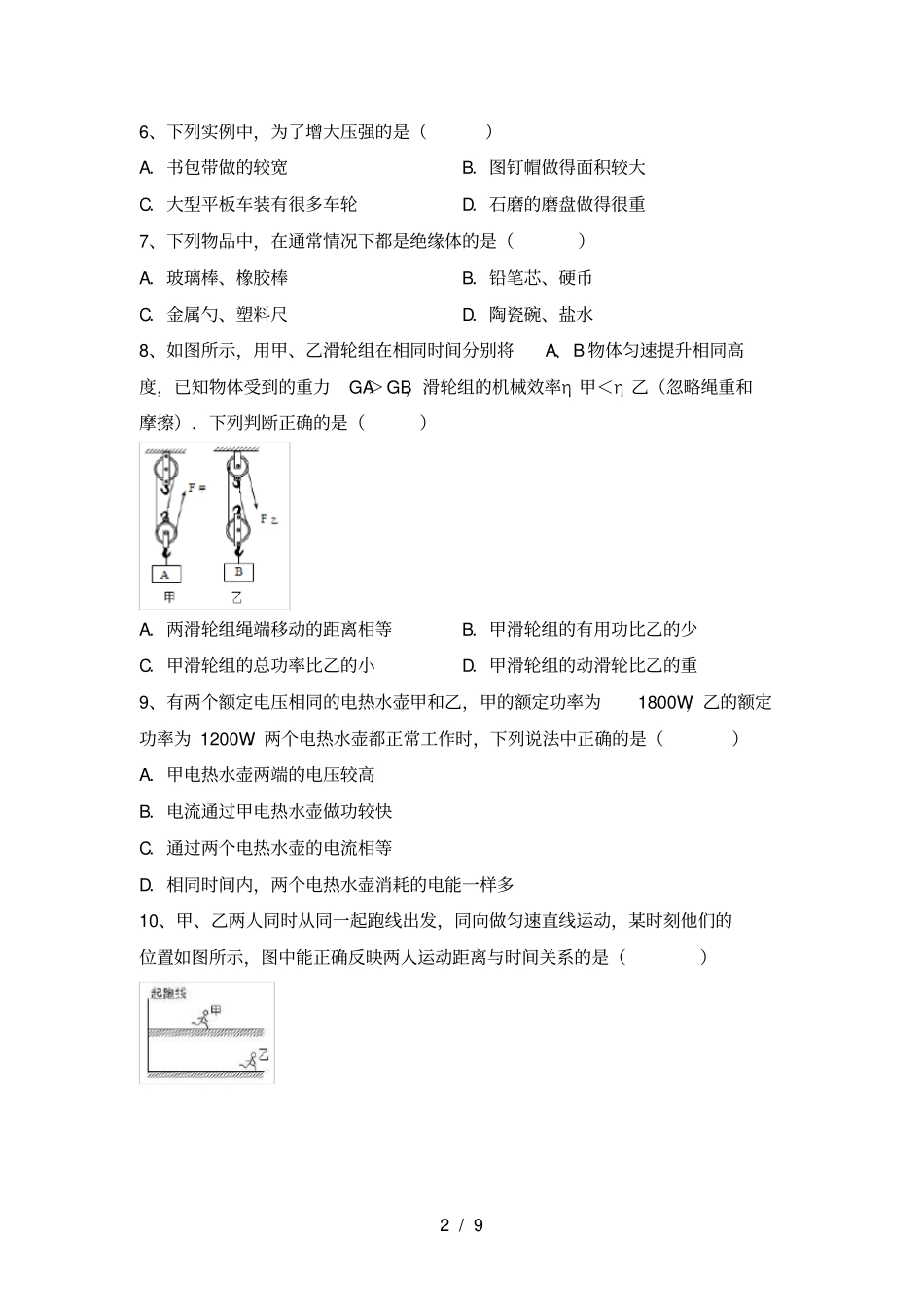 教科版九年级物理上册月考考试题及答案【真题】_第2页