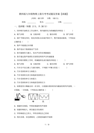教科版九年级物理上册月考考试题及答案【真题】