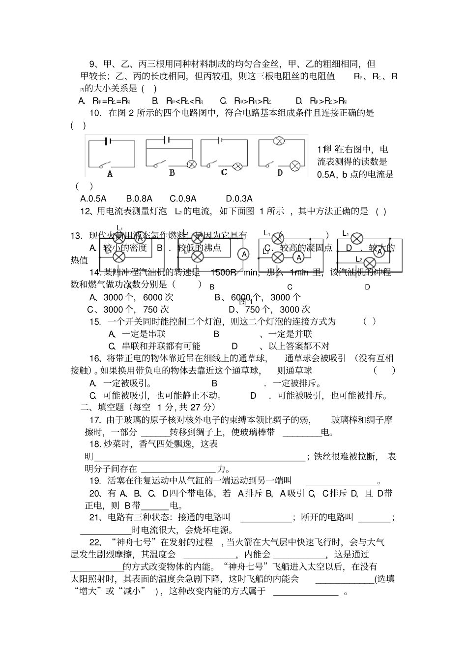 教科版九年级物理上册期中考试卷_第2页