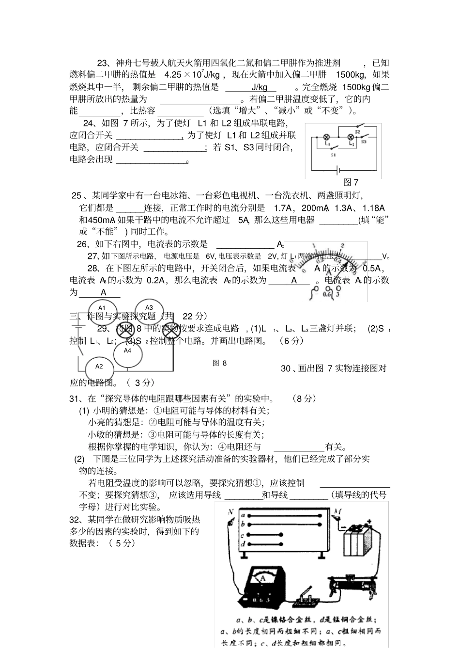 教科版九年级物理上册期中考试卷_第3页