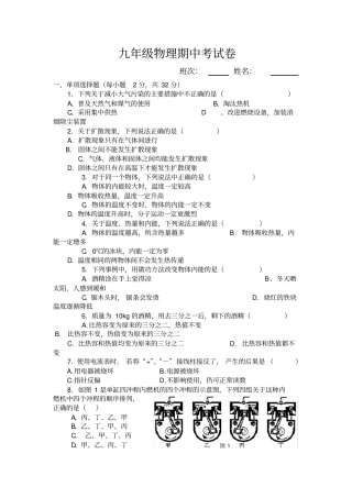 教科版九年级物理上册期中考试卷