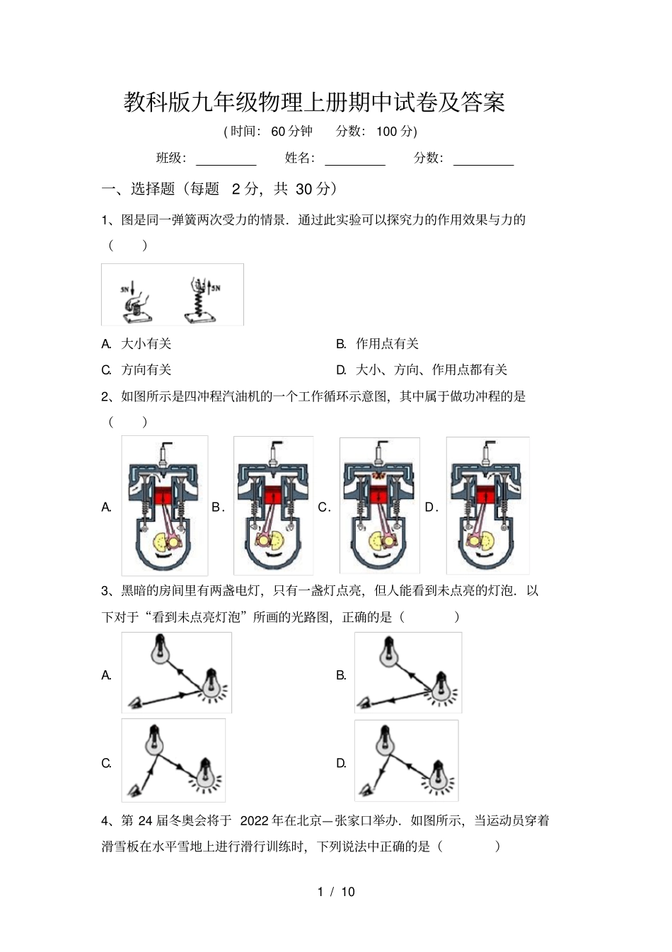 教科版九年级物理上册期中试卷及答案_第1页