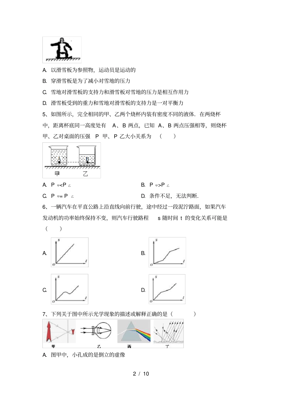 教科版九年级物理上册期中试卷及答案_第2页