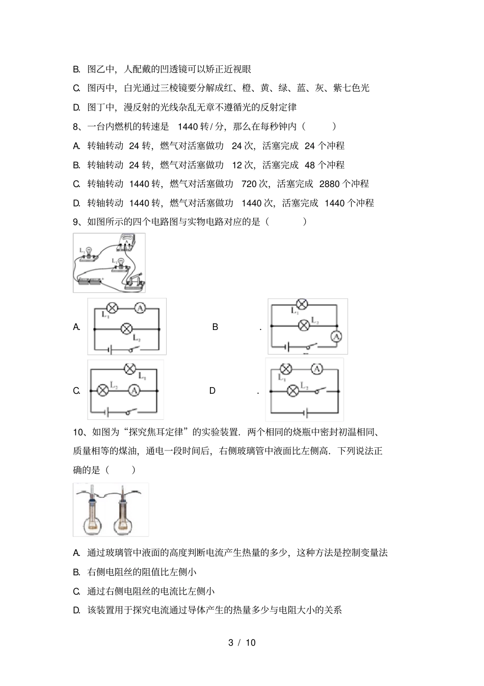 教科版九年级物理上册期中试卷及答案_第3页